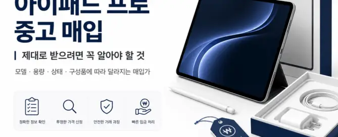 아이패드매입