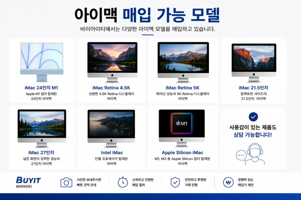 아이맥 매입 가능 모델