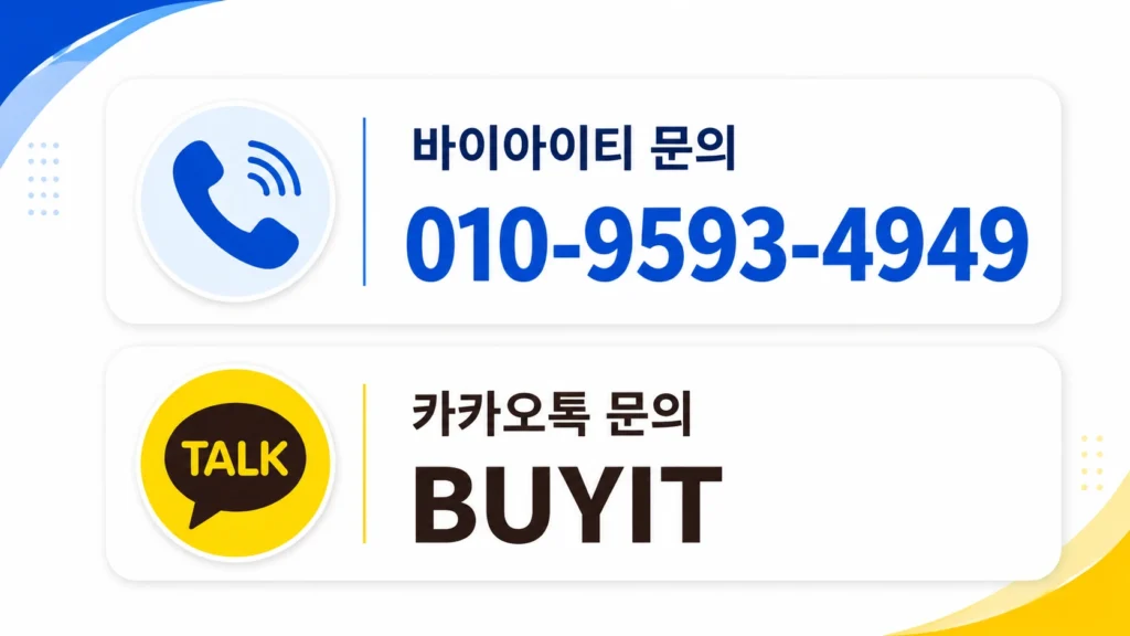 바아이아이티 연락처