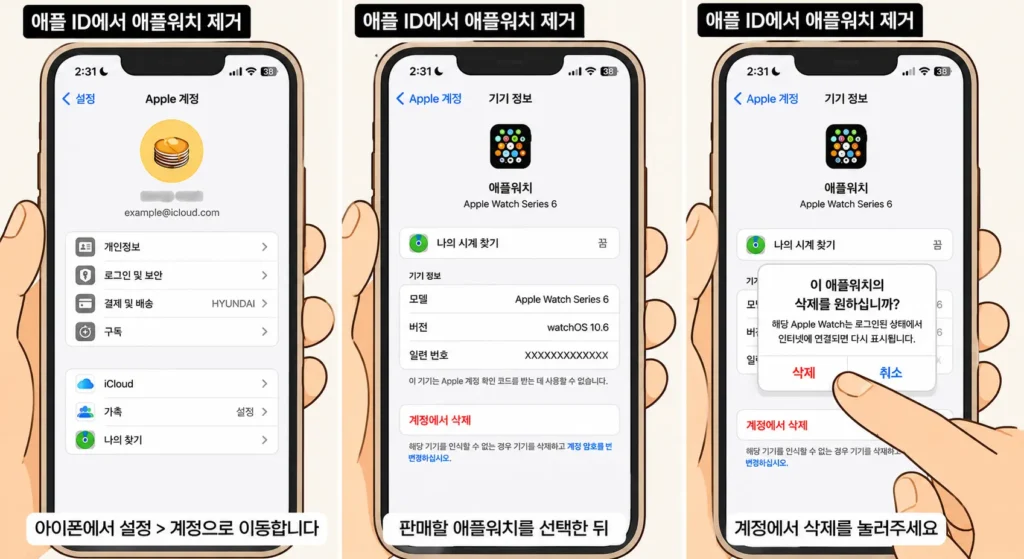 애플워치 매각전에 애플 계정에서 삭제하는 방법