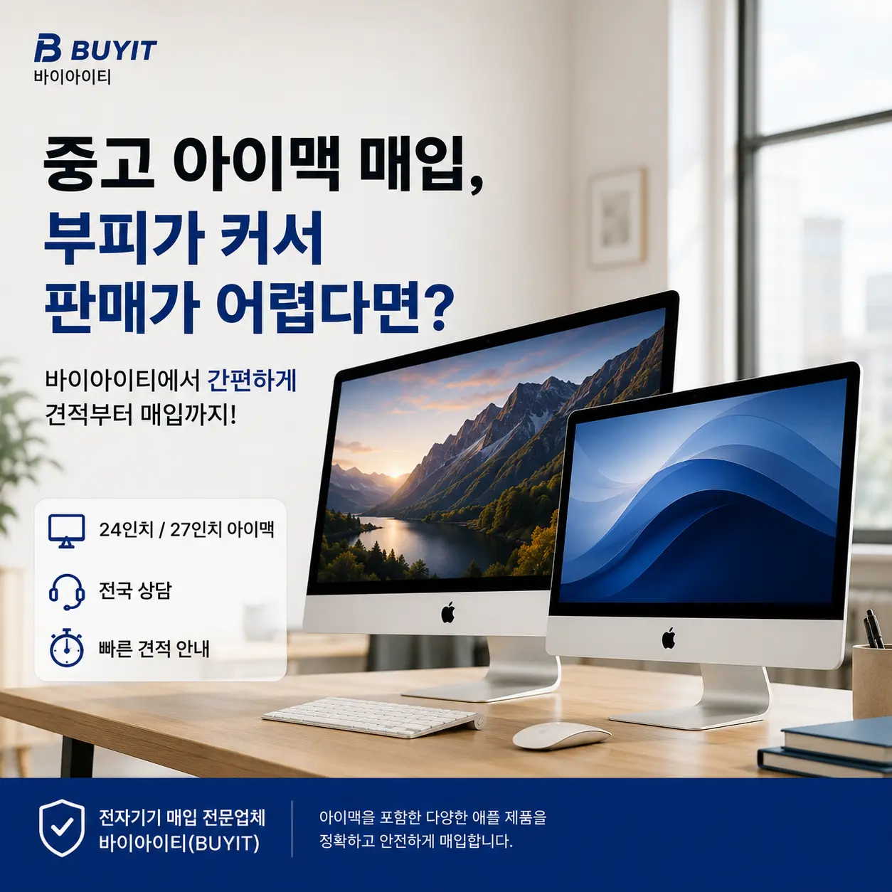중고 아이맥 부피가 커서 판매가 어렵다면?