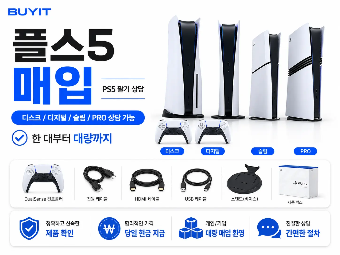 플스5 매입 관련 구성품 이미지